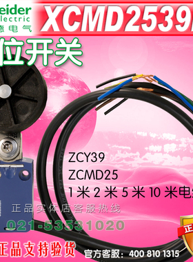施耐德限位开关 行程开关XCMD2539L1 ZCMD25  ZCY39