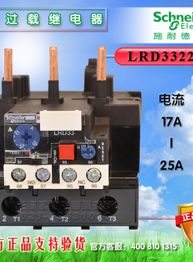 施耐德热继电器 电动机保护继电器LRD3322C 17-25A 控制11KW 电机