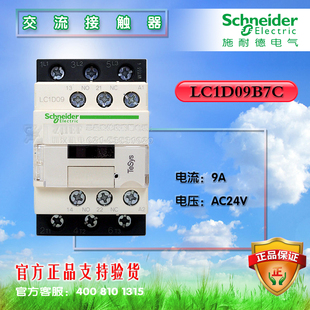 施耐德接触器 交流接触器LC1D09B7C 24V