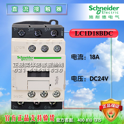 施耐德接触器 直流接触器LC1D18BDC DC24V 18A