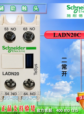 施耐德接触器 正装辅助触头 LADN20C   LA-DN20C