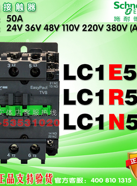 施耐德交流接触器LC1E50B5N 24V LC1N50B5N LC1R50B5N 50A