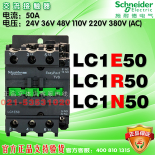 施耐德交流接触器LC1E50M5N AC220V LC1N50M5N LC1R50M5N 50A