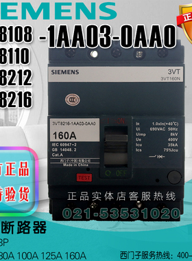 西门子塑壳断路器3VT8108--1AA03-0AA0 3VT8110 3VT8212 3VT8216