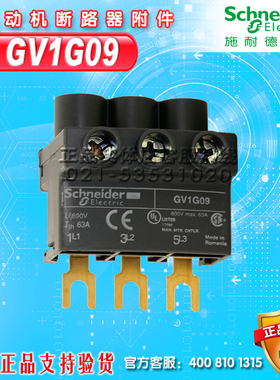 施耐德 马达断路器附件 GV1G09
