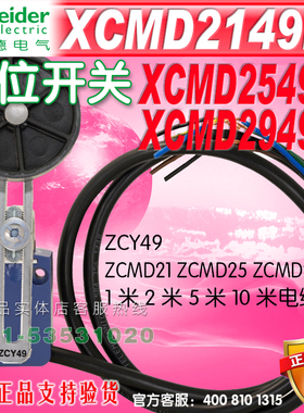 施耐德限位开关 XCMD2149L1 ZCMD21  ZCY49  ZCMD25 ZCMD29
