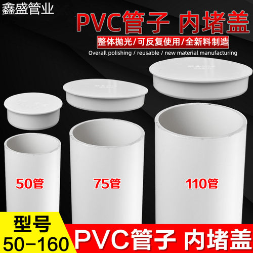 pvc排水管50配件封口盖帽堵头