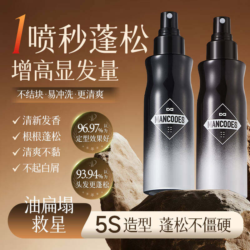 左颜右色蓬松水头发蓬松喷雾定型控油去油发胶mancodes郝邵文郑凯,美发护发/假发,定型喷雾,淘宝优惠券,粉丝福利购,淘宝优惠卷