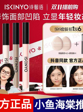 诗馨语液体高光阴影修容液送粉扑