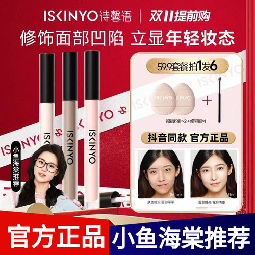 诗馨语液体高光阴影修容液送粉扑