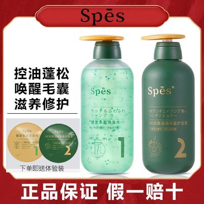 Spes洗发水健发丰盈蓬松护发素控油无硅油氨基酸洗发露诗裴丝洗护