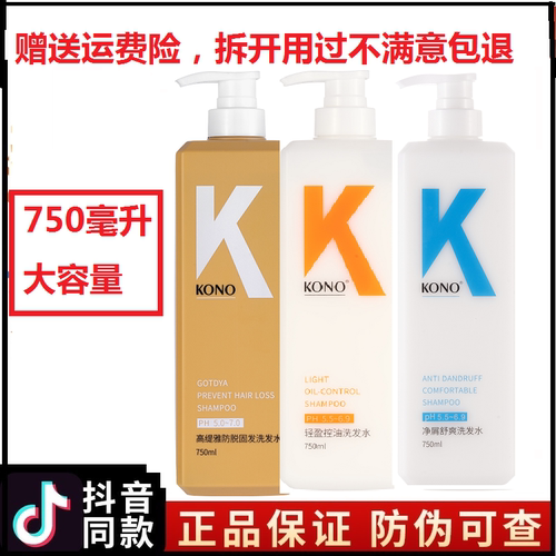 kono控油去屑柔顺750ml大容量