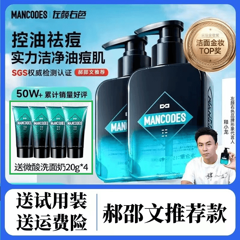 咨询减10左颜右色男士洗面奶正品