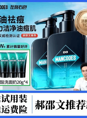 咨询减10左颜右色男士洗面奶正品