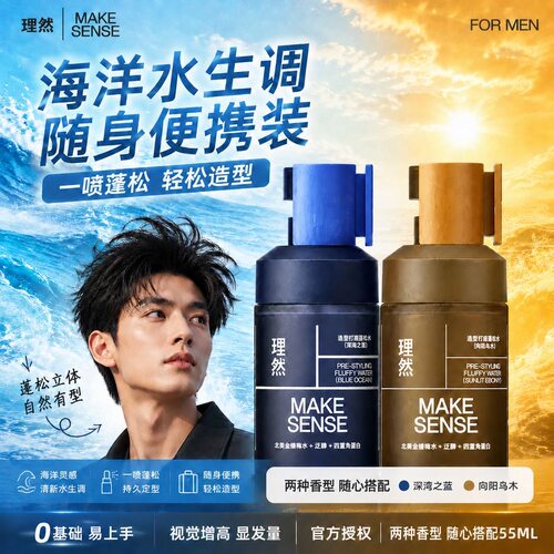 理然蓬松水多款可选正品保障