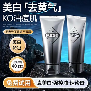 许华升同款左颜右色美白洗面奶男女士控油淡化痘印氨基酸洁面乳