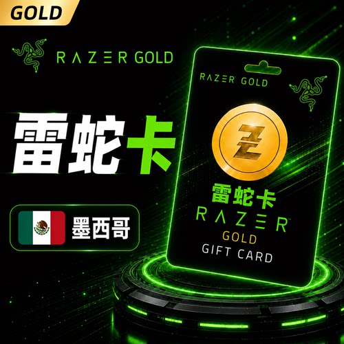 【代充】墨西哥雷蛇礼品卡金充值卡Razer Gold Gift Card MXN1000