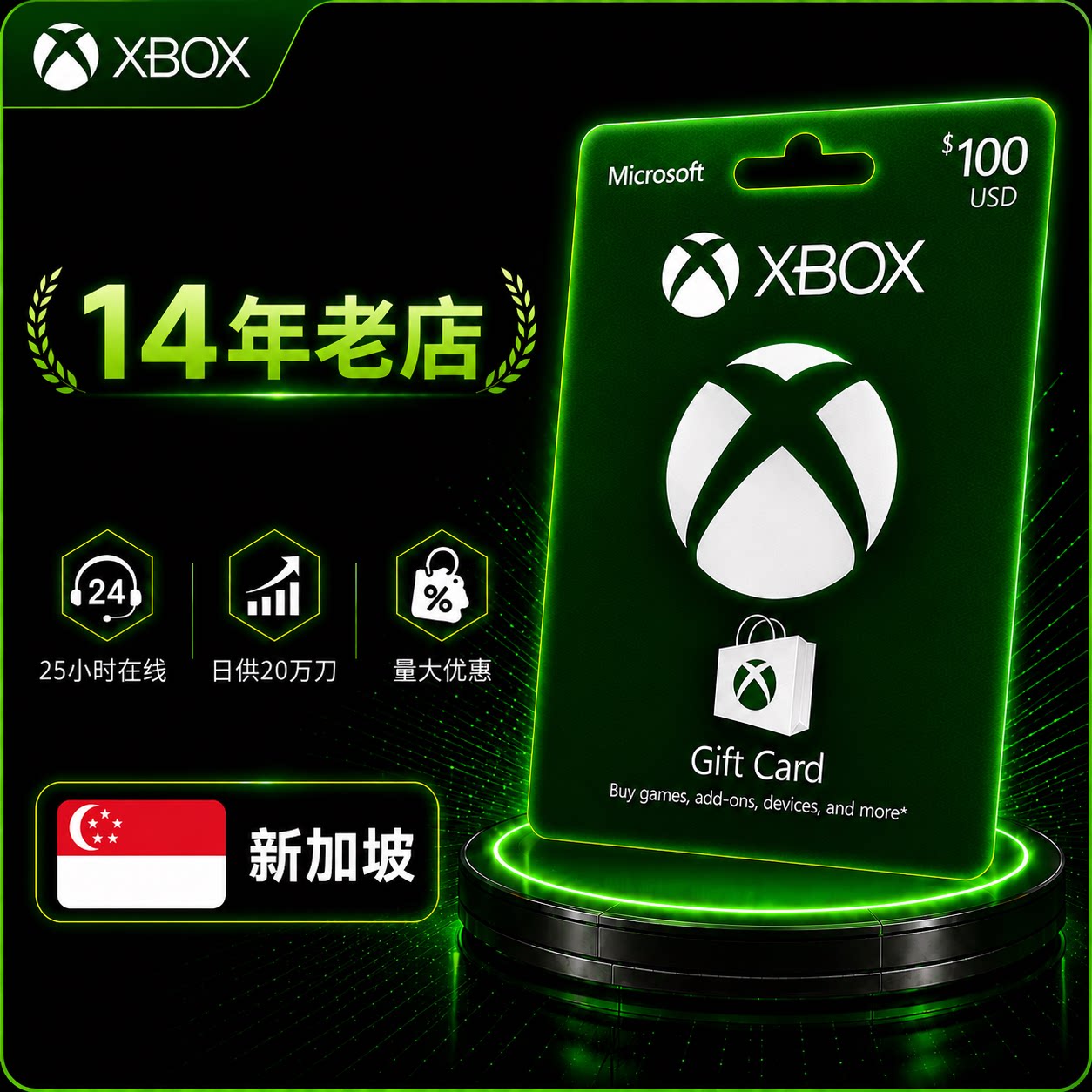 【代充】新加坡XBOX100 SGD 礼品卡 兑换码 微软商店 充值卡