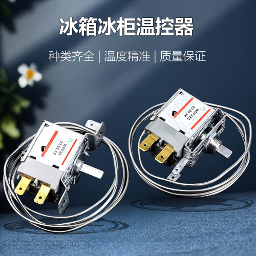 通用冰箱冰柜机械温控器二三脚