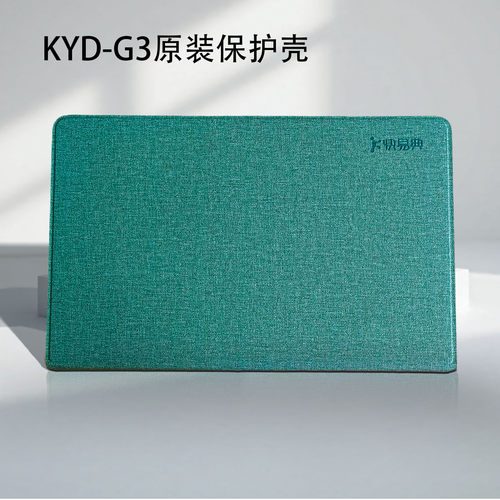 原装快易典学习机g3防摔保护套