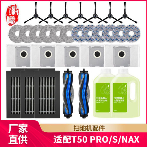 徽曦适用科沃斯T50扫地机器人T50 PRO/S/MAX配件滚刷边刷滤网尘袋