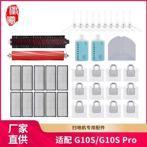 徽曦适配于石头扫地机配件G10S/Pro/Pure滤网T8Plus尘袋边刷抹布