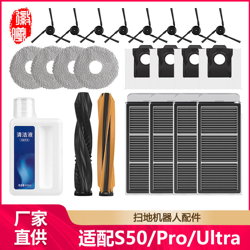 徽曦适配追觅S50/Pro/Ultra扫地机配件主边刷滤网集尘袋拖布耗材图片