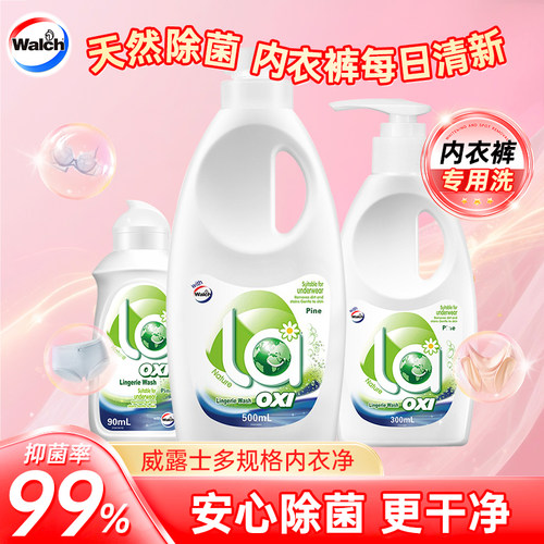 威露士内衣专用洗衣液抑菌去渍