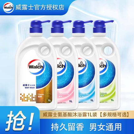 威露士氨基酸沐浴露1L经典青柠白茶无花果清泉微风清爽沐浴液大瓶