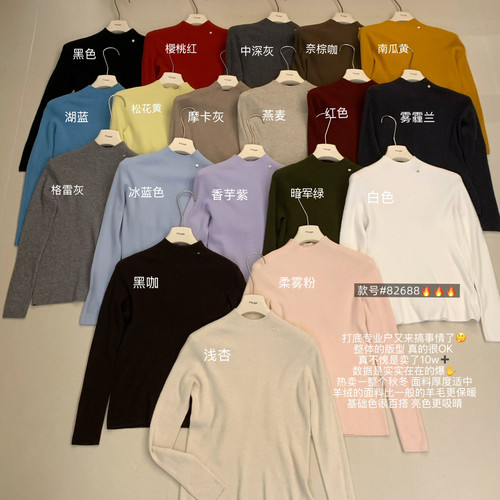 MOGE-极高百搭不挑人打底衫毛衫(有拿必补款发财款)M82688