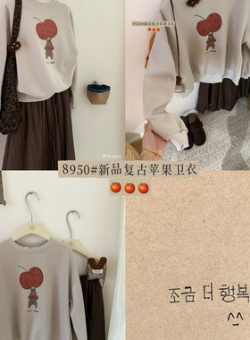 milk-冬上新冬季新品小众复古苹果印花卫衣8950#