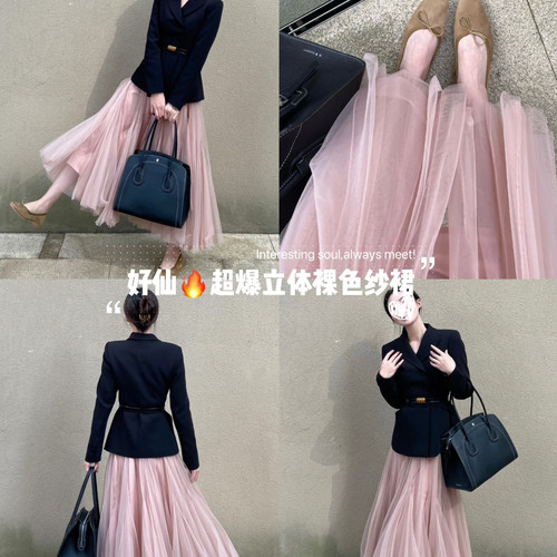 DARA ROSE-感拉满裸粉色多层纱大摆长裙仙女高级洋气半身裙K7066