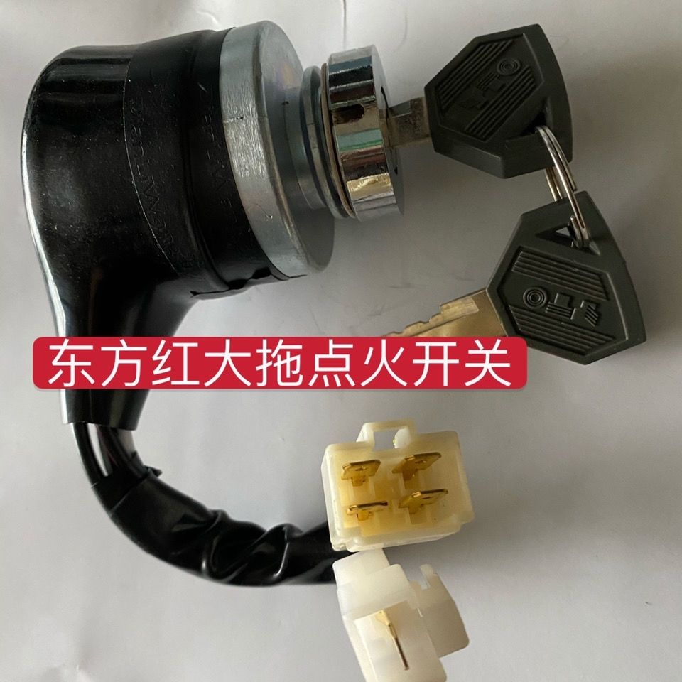 点火开关启动开关带钥匙