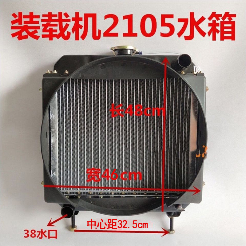 装载装载机铲车水箱2105机