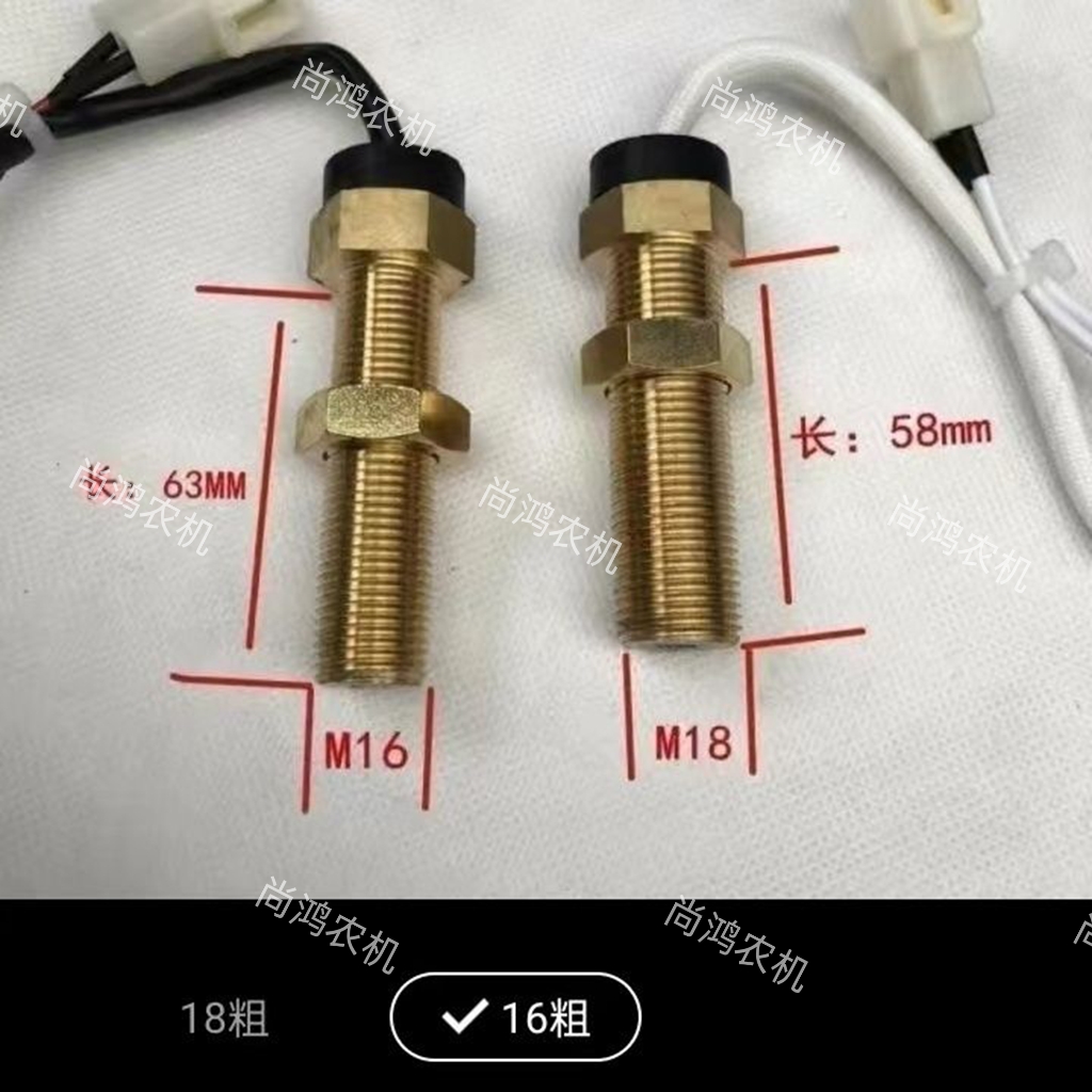 东方红转速传感器18粗16粗雷沃