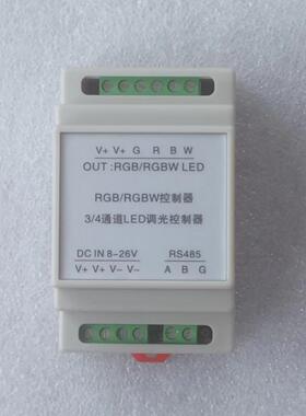 MODBUS全彩RGB灯带控制器RS485LED调光WS2811流水灯RGB控制器