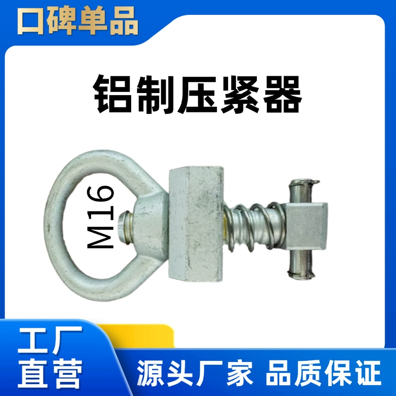 船用克令吊日标开启窗铝质压紧器 压紧螺丝M16