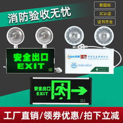 消防应急照明灯二合一安全出口指示牌蓄电池款新国标LED指示灯牌