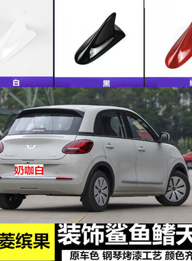适用于五菱缤果改装车顶黑色装饰贴鲨鱼鳍个性天线配件汽车顶用品