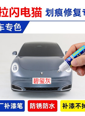 专用于欧拉闪电猫补漆笔碧玺灰色汽车划痕修复神器车漆去痕自喷漆