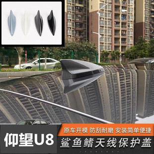适用于比亚迪仰望U8改装鲨鱼鳍贴天线车顶装饰沙鱼汽车配件车顶黑