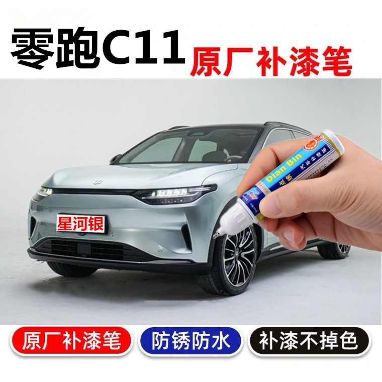 汽车修复补划痕喷漆星河银色