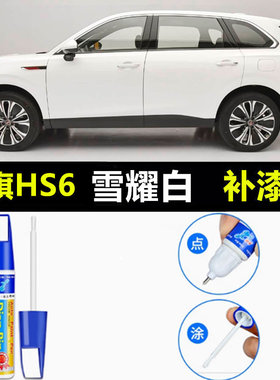适用红旗HS6补漆笔星河黑色汽车划痕修复神器苍夜山海PHEV自喷漆