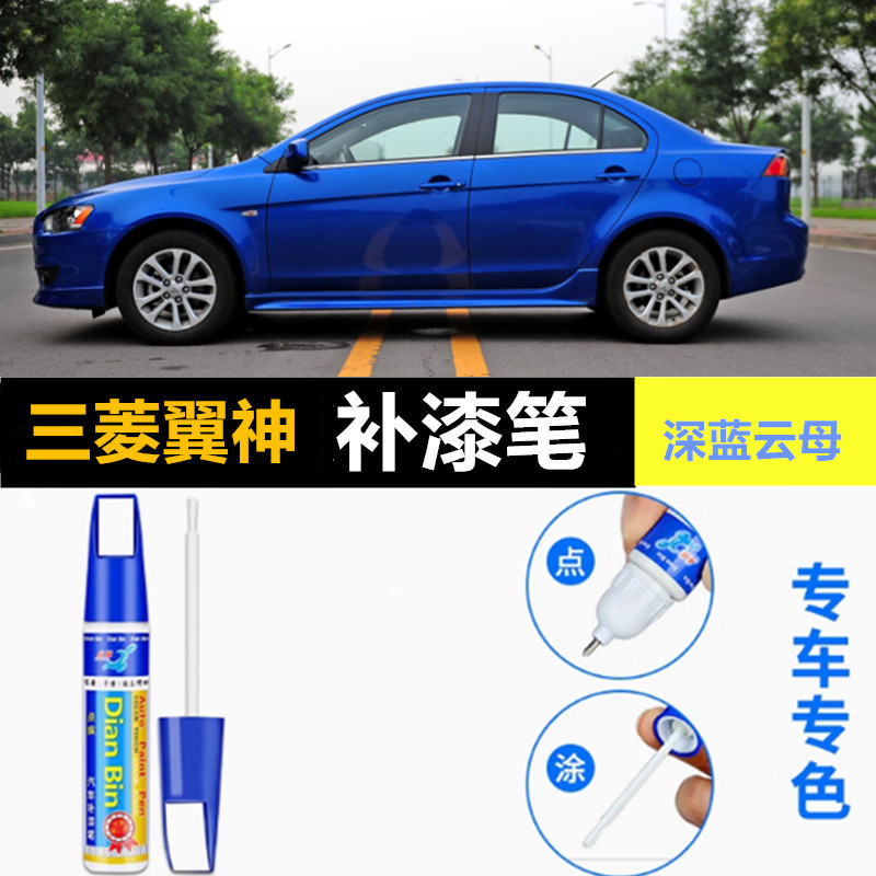 专用三菱翼神自喷漆纯白色皓月白炫红色车漆划痕修复补漆笔原厂漆