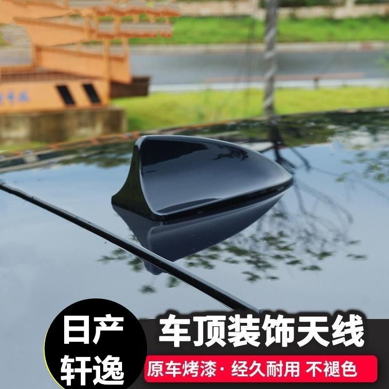 适用日产14代新轩鲨鱼鳍天线
