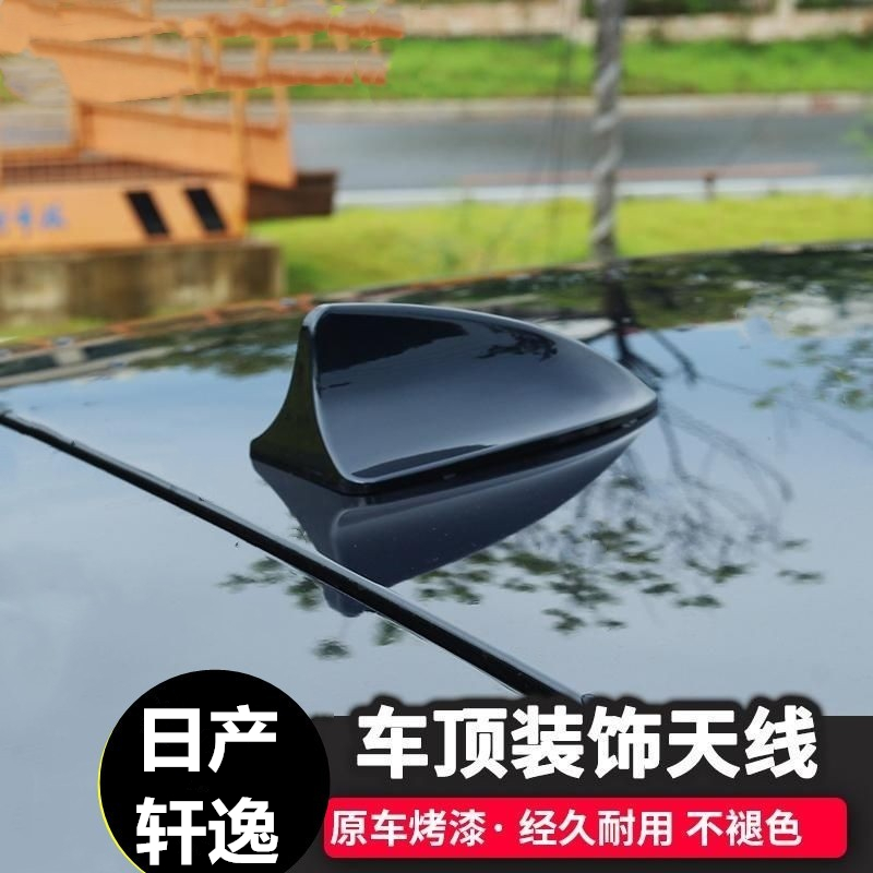 适用日产14代新轩逸鲨鱼鳍天线蓝鸟珠光白车顶外改装饰品沙鱼尾翼