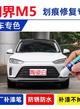 专用22款问界m5 EV补漆笔天青蓝松霜绿色汽车划痕修复喷漆拂晓粉