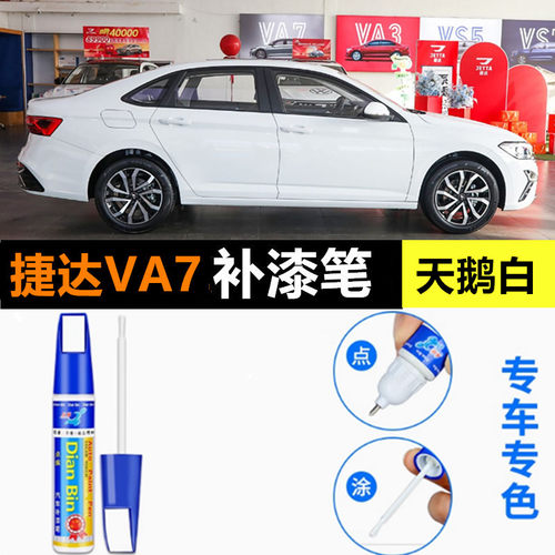 适用大众捷达VA7补漆笔丝猴金黑色喷漆补车漆划痕修复极地白汽车