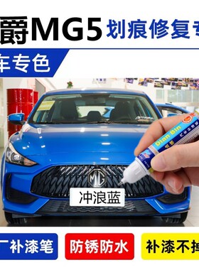 专用名爵MG5天蝎座补漆笔雪山白色 汽车划痕修复喷漆激情柠赛博灰