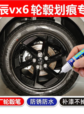 适用于25款启辰vx6汽车黑色轮毂修VX6补漆笔轮毂剐蹭划痕修复喷漆